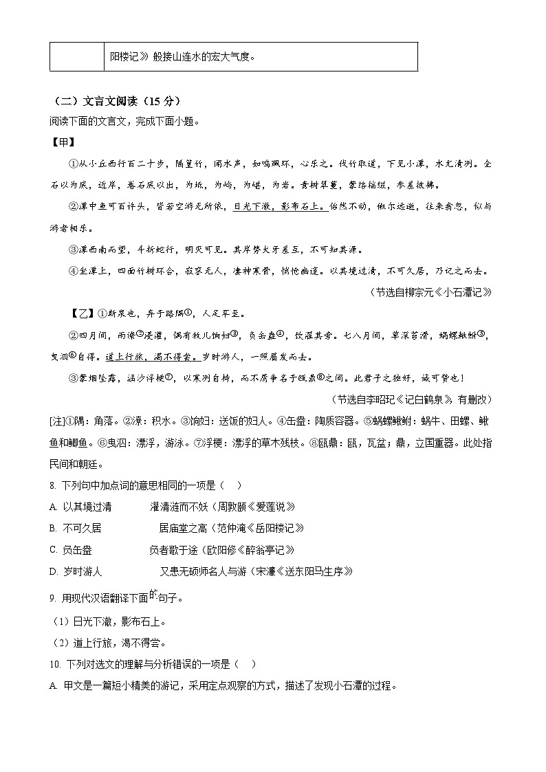 2025年重庆市中考语文真题试卷(含答案)第3页