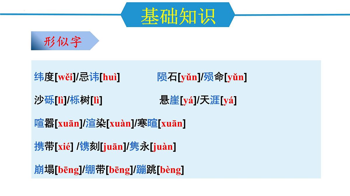 第二单元（单元复习课件）-八年级语文下册同步高效课堂（统编版）第6页