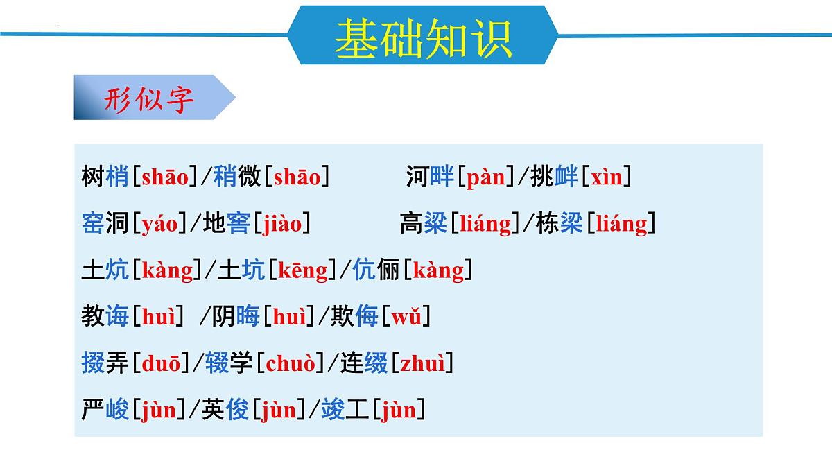 第二单元（单元复习课件）-八年级语文下册同步高效课堂（统编版）第7页