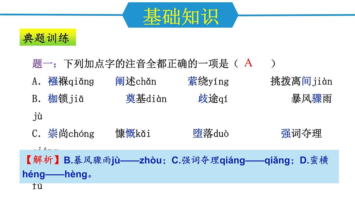 第四单元（单元复习课件）-八年级语文下册同步高效课堂（统编版）第7页