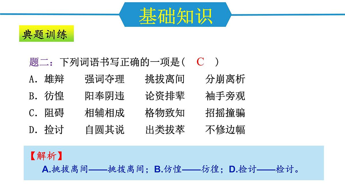 第四单元（单元复习课件）-八年级语文下册同步高效课堂（统编版）第8页
