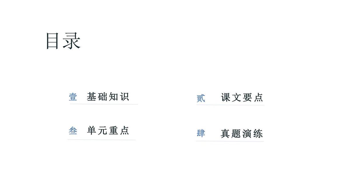 第三单元（复习课件）-2024-2025学年七年级语文下册同步精品课堂（统编版2024）第4页