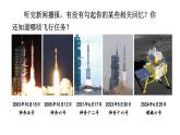 初中語文新人教部編版八年級上冊第一單元2 中國人首次進(jìn)入自己的空間站教學(xué)課件（2025秋)