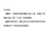 初中語文新人教部編版八年級上冊第一單元2 中國人首次進(jìn)入自己的空間站教學(xué)課件（2025秋)