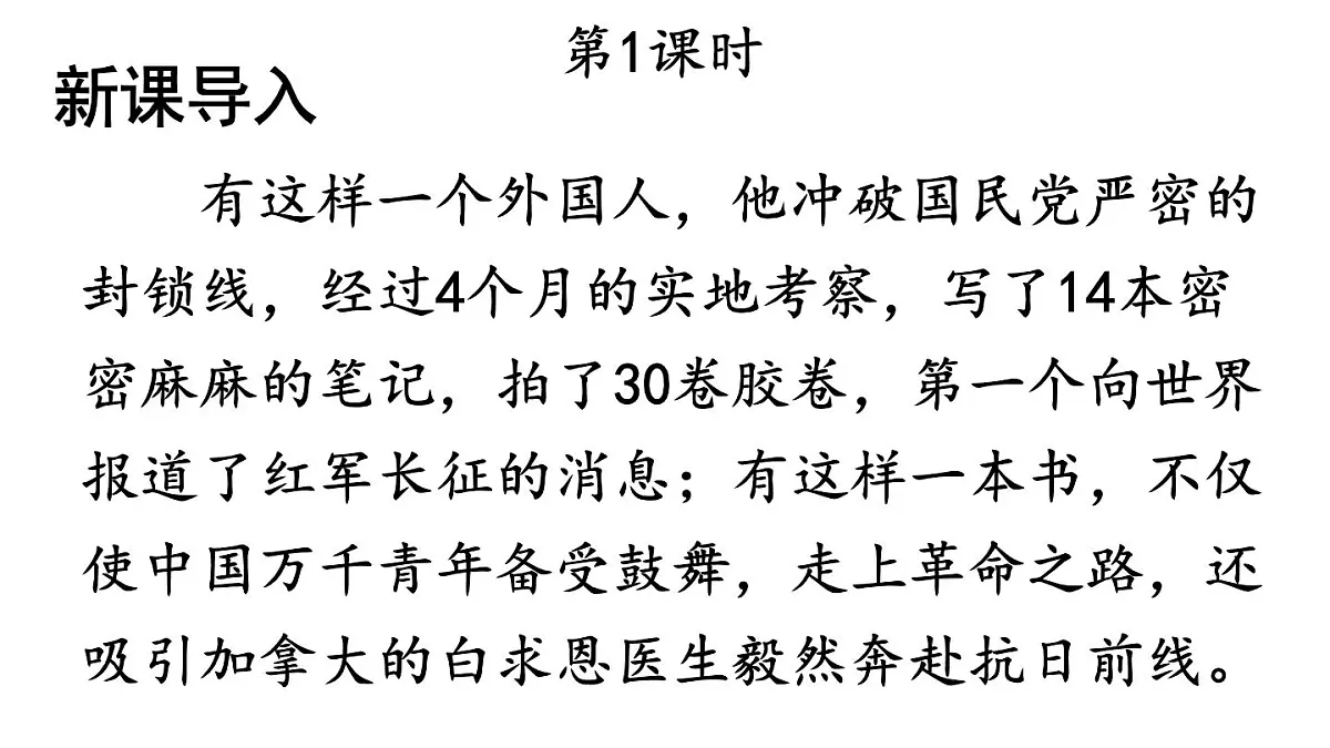 初中语文新人教部编版八年级上册第二单元整本书阅读 《红星照耀中国》 怎样读红色经典作品教学课件（2025秋)第2页