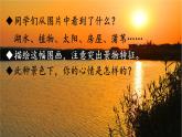 初中語(yǔ)文新人教部編版八年級(jí)上冊(cè)第三單元寫(xiě)作 學(xué)習(xí)描寫(xiě)景物教學(xué)課件（2025秋)