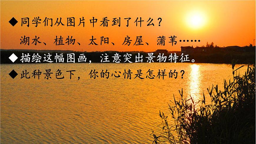 初中语文新人教部编版八年级上册第三单元写作 学习描写景物教学课件（2025秋)第3页