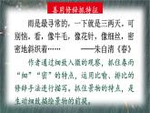 初中語(yǔ)文新人教部編版八年級(jí)上冊(cè)第三單元寫(xiě)作 學(xué)習(xí)描寫(xiě)景物教學(xué)課件（2025秋)