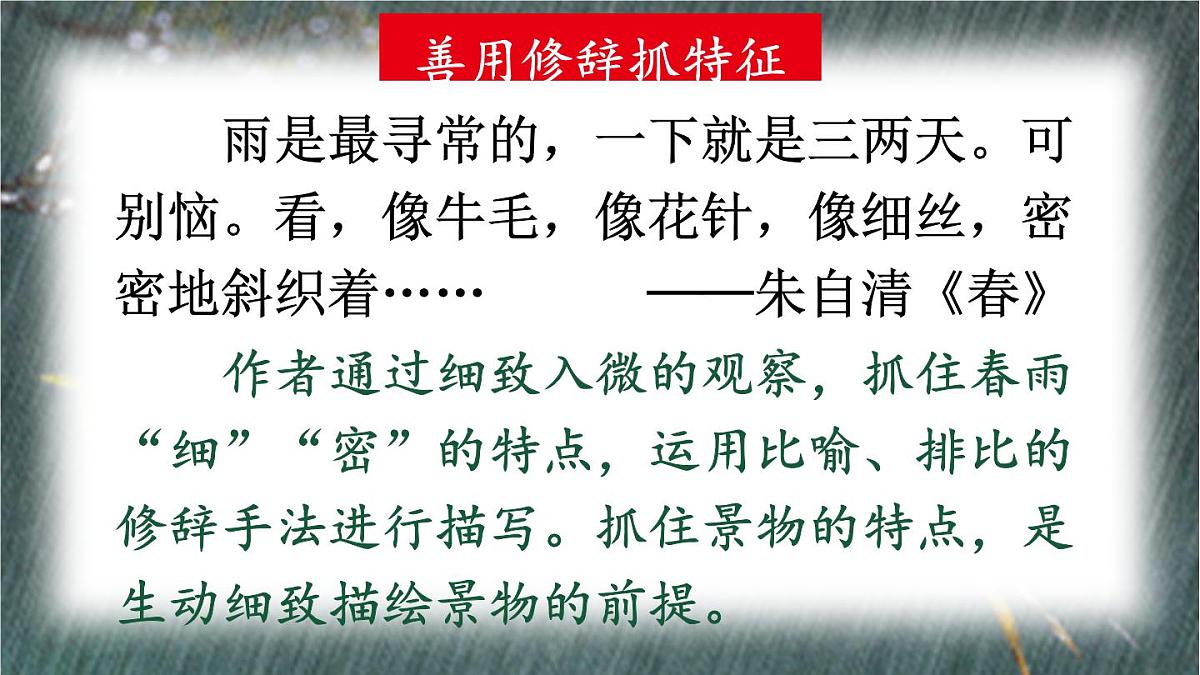 初中语文新人教部编版八年级上册第三单元写作 学习描写景物教学课件（2025秋)第5页