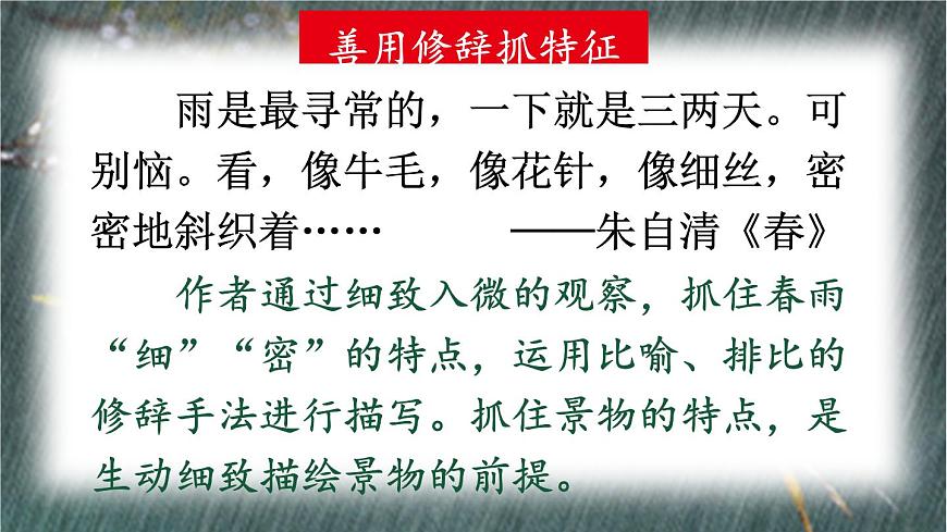 初中语文新人教部编版八年级上册第三单元写作 学习描写景物教学课件（2025秋)第5页