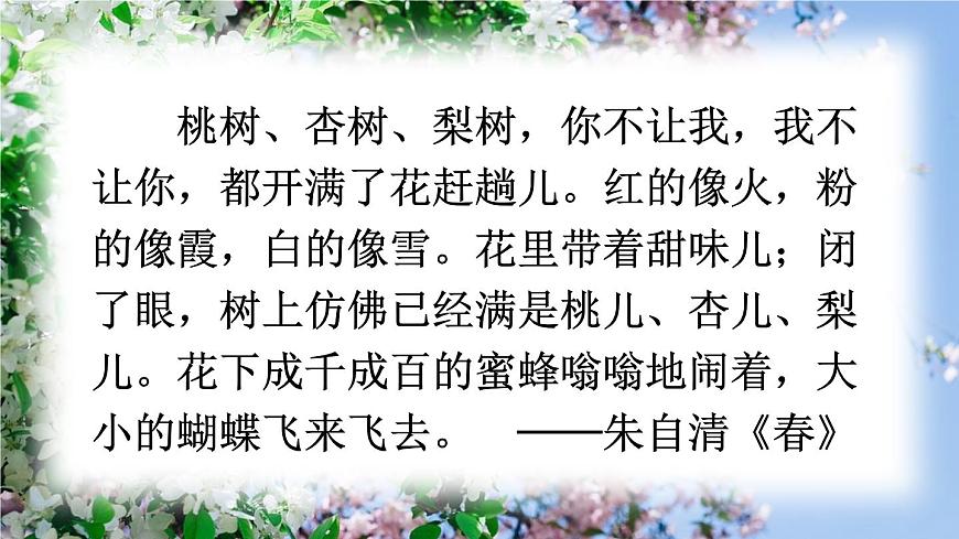 初中语文新人教部编版八年级上册第三单元写作 学习描写景物教学课件（2025秋)第6页