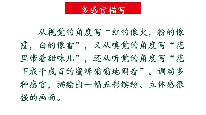 初中语文新人教部编版八年级上册第三单元写作 学习描写景物教学课件（2025秋)第7页
