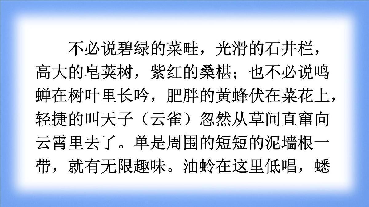 初中语文新人教部编版八年级上册第三单元写作 学习描写景物教学课件（2025秋)第8页