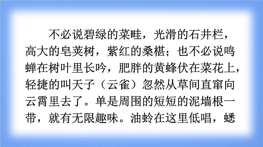 初中语文新人教部编版八年级上册第三单元写作 学习描写景物教学课件（2025秋)第8页