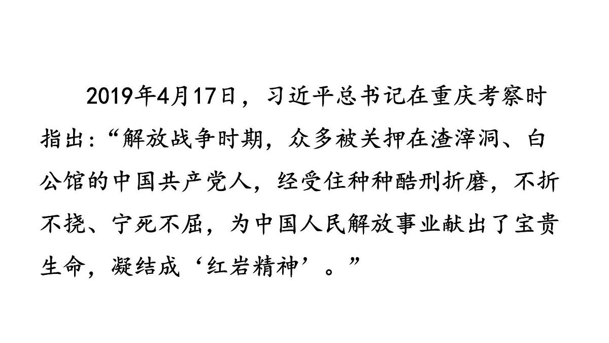 初中语文新人教部编版八年级上册第四单元整本书阅读 《红岩》教学课件（2025秋)第2页
