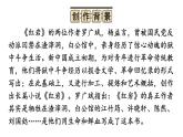初中語文新人教部編版八年級上冊第四單元整本書閱讀 《紅巖》教學課件（2025秋)