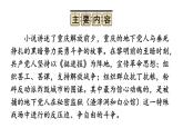 初中語文新人教部編版八年級上冊第四單元整本書閱讀 《紅巖》教學課件（2025秋)