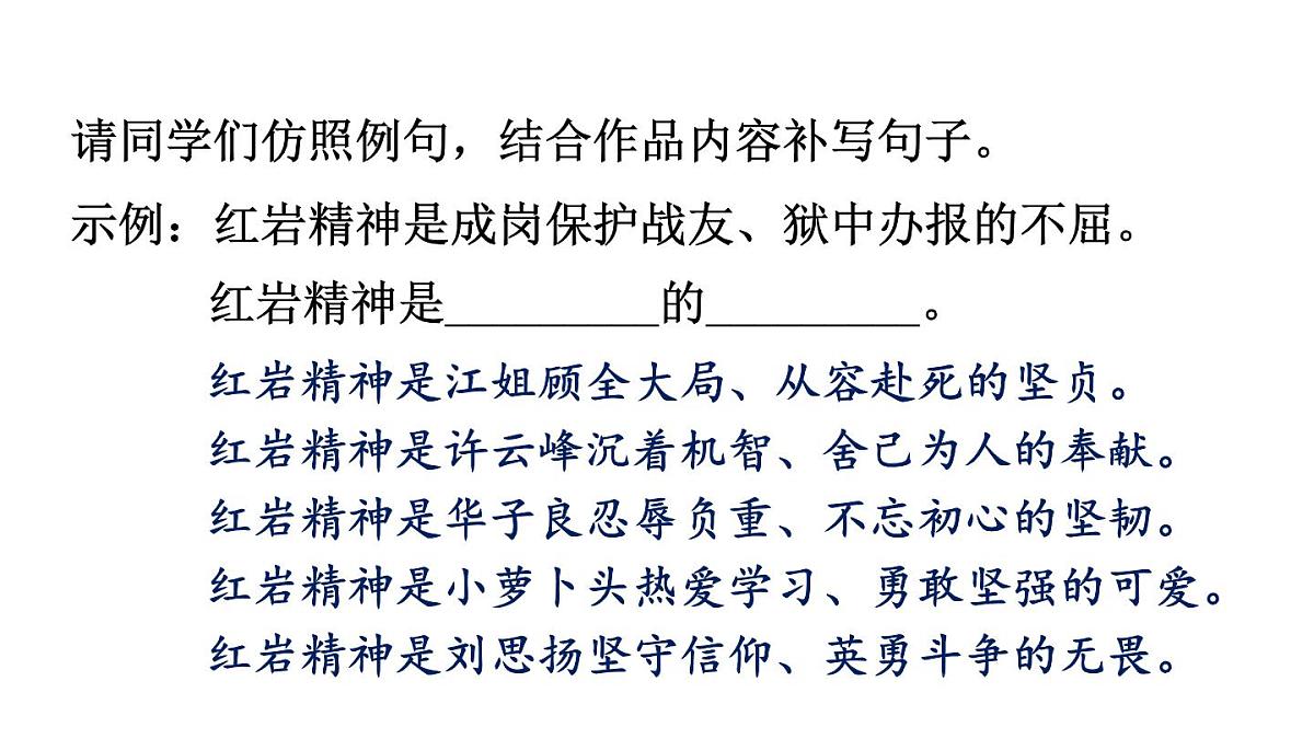 初中语文新人教部编版八年级上册第四单元整本书阅读 《红岩》教学课件（2025秋)第8页