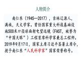 初中語(yǔ)文新人教部編版八年級(jí)上冊(cè)第二單元9 天上有顆“南仁東星”教學(xué)課件（2025秋)