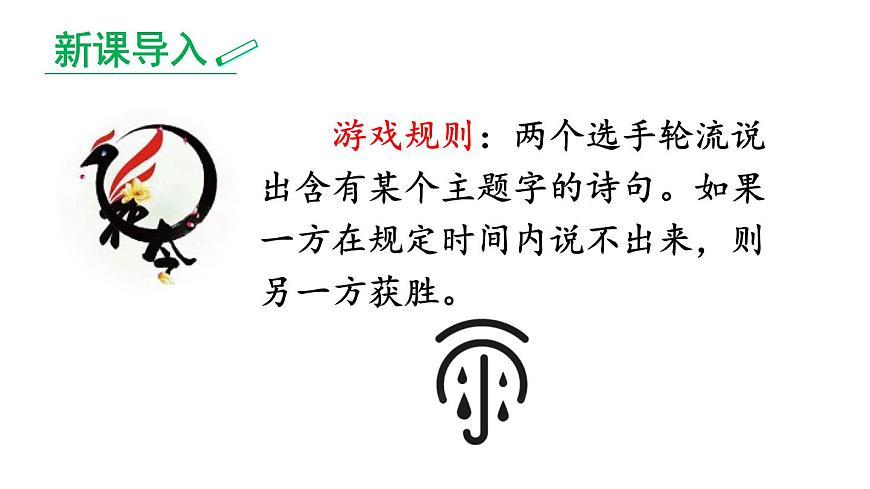 初中语文新人教部编版八年级上册第四单元18 昆明的雨教学课件（2025秋)第1页