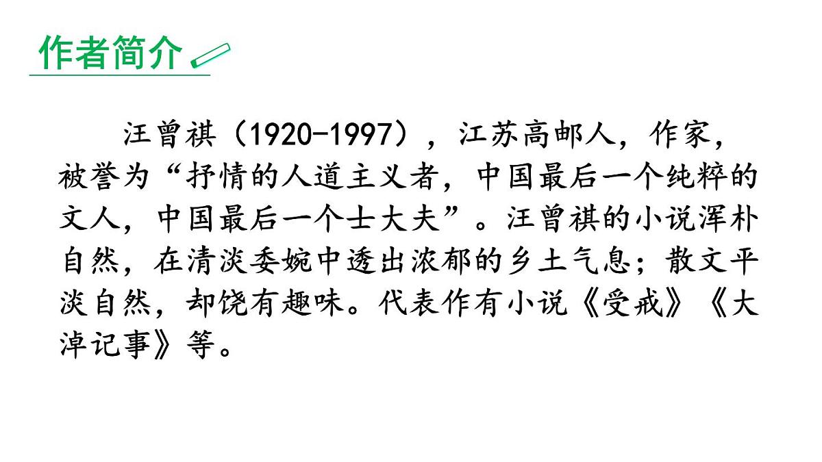 初中语文新人教部编版八年级上册第四单元18 昆明的雨教学课件（2025秋)第3页