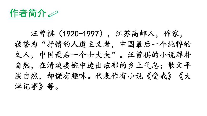 初中语文新人教部编版八年级上册第四单元18 昆明的雨教学课件（2025秋)第3页