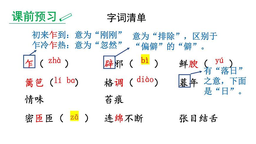 初中语文新人教部编版八年级上册第四单元18 昆明的雨教学课件（2025秋)第4页