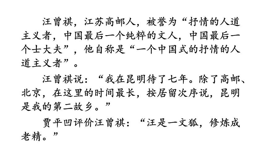 初中语文新人教部编版八年级上册第四单元18 昆明的雨教学课件（2025秋)第8页