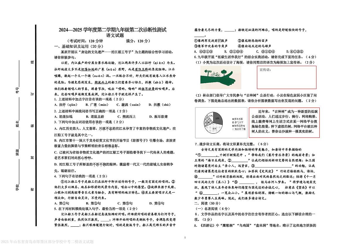 山东省青岛市即墨区部分学校2025届九年级下学期中考二模语文试卷（pdf版含答案）第1页