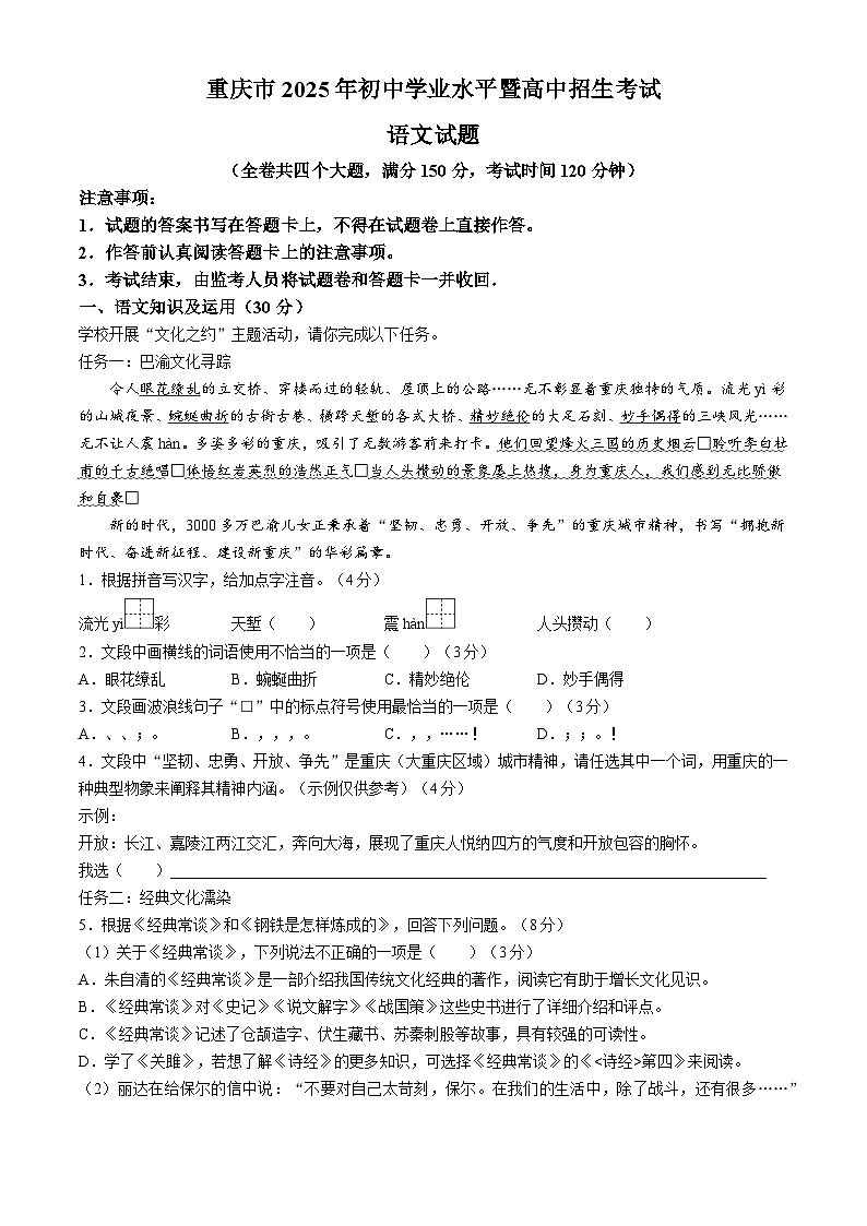 2025年重庆市中考语文真题(无答案)第1页
