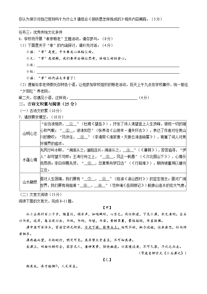2025年重庆市中考语文真题(无答案)第2页