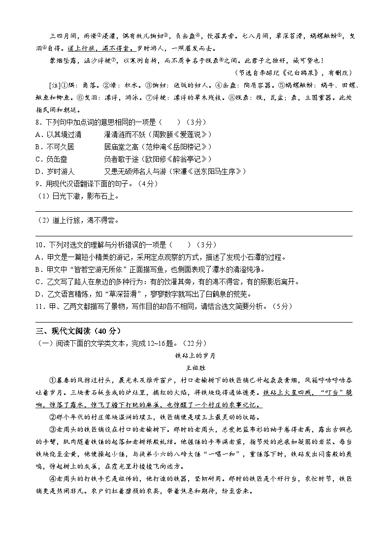 2025年重庆市中考语文真题(无答案)第3页