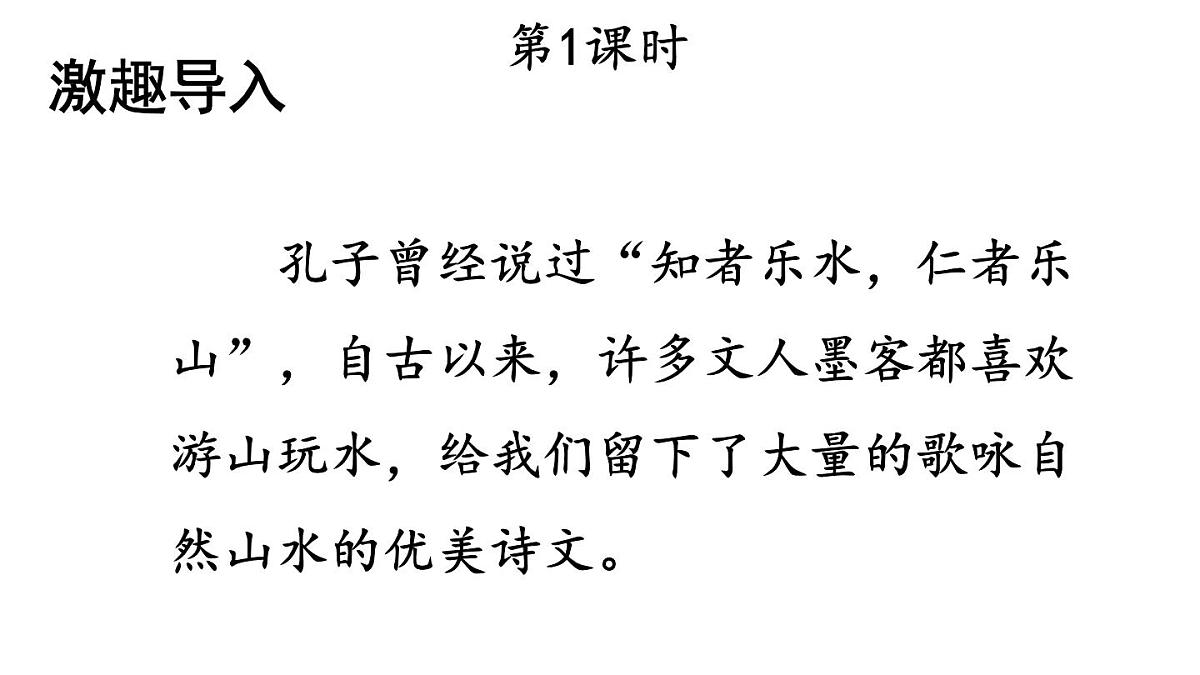 初中语文新人教部编版八年级上册第三单元12 短文二篇教学课件（2025秋)第2页