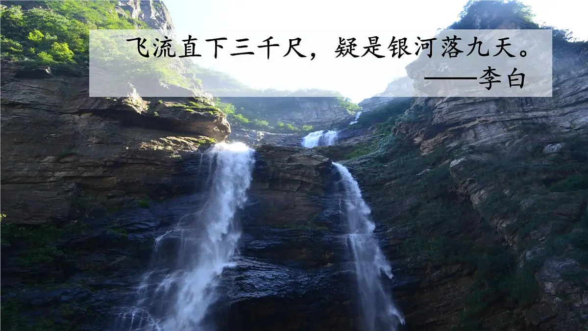 初中语文新人教部编版八年级上册第三单元12 短文二篇教学课件（2025秋)第4页