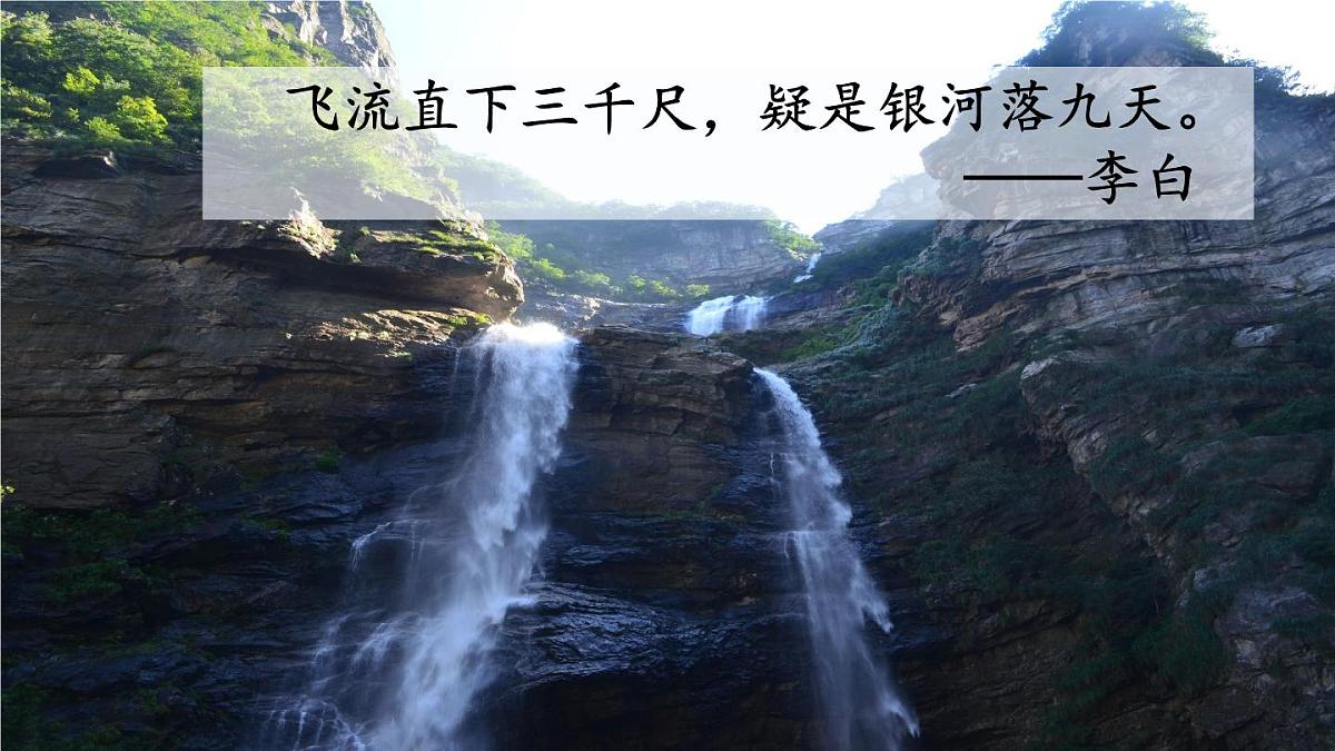 初中语文新人教部编版八年级上册第三单元12 短文二篇教学课件（2025秋)第4页