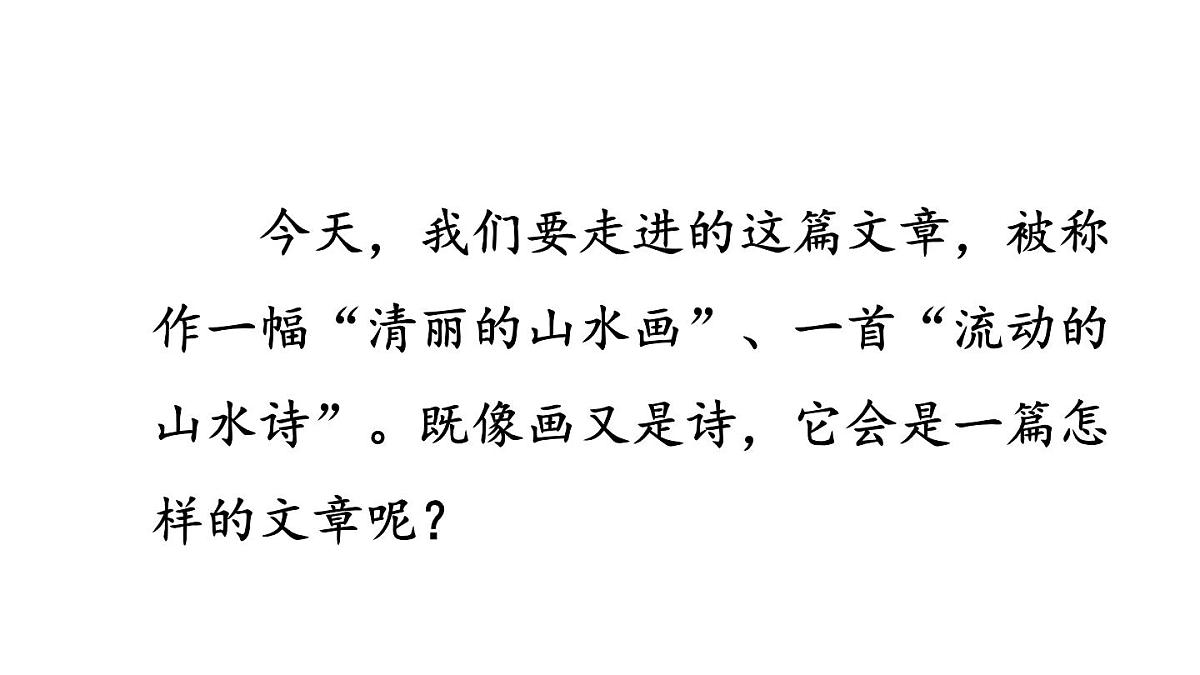 初中语文新人教部编版八年级上册第三单元12 短文二篇教学课件（2025秋)第6页