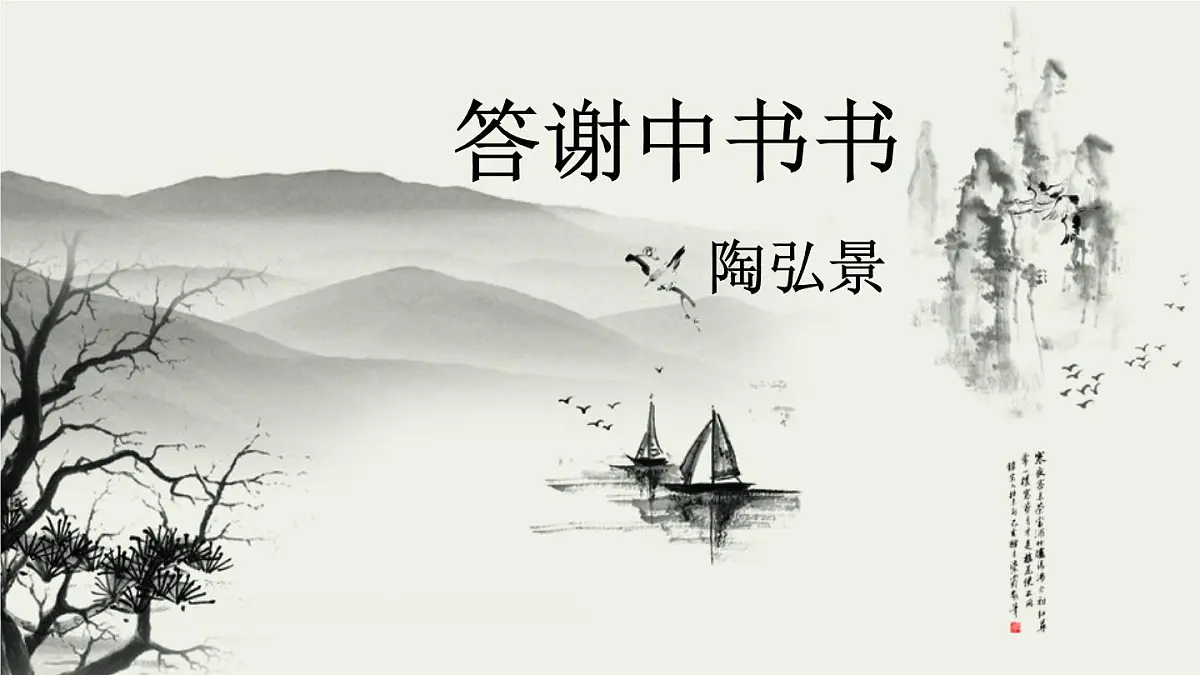 初中语文新人教部编版八年级上册第三单元12 短文二篇教学课件（2025秋)第7页