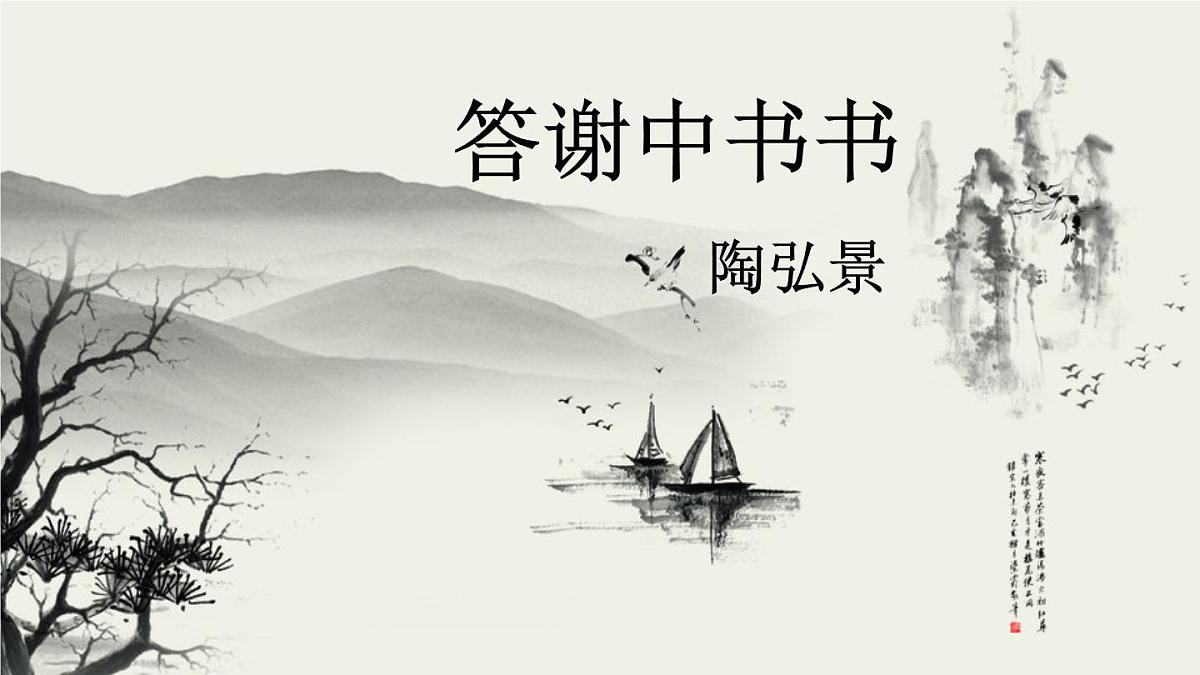 初中语文新人教部编版八年级上册第三单元12 短文二篇教学课件（2025秋)第7页