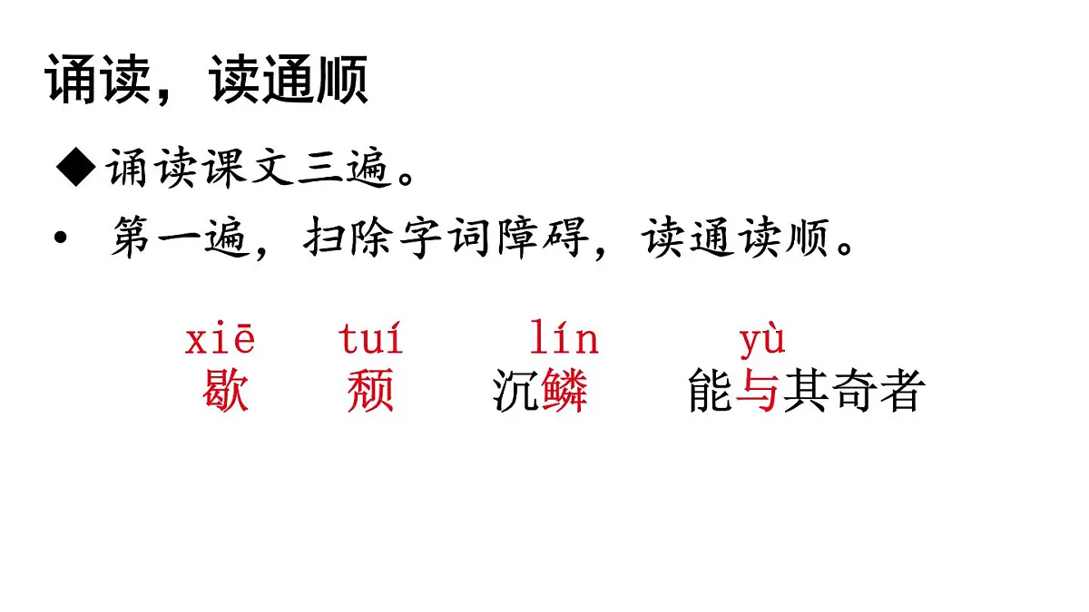 初中语文新人教部编版八年级上册第三单元12 短文二篇教学课件（2025秋)第8页