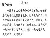 初中語(yǔ)文新人教部編版八年級(jí)上冊(cè)第三單元14 唐詩(shī)五首教學(xué)課件（2025秋)