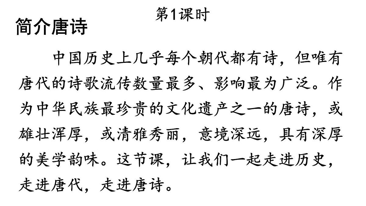 初中语文新人教部编版八年级上册第三单元14 唐诗五首教学课件（2025秋)第2页