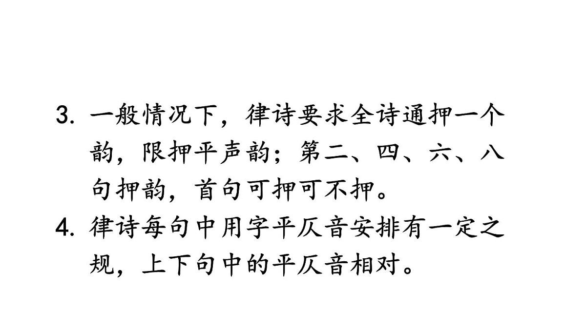 初中语文新人教部编版八年级上册第三单元14 唐诗五首教学课件（2025秋)第6页