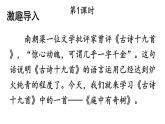 初中語(yǔ)文新人教部編版八年級(jí)上冊(cè)第三單元課外古詩(shī)詞誦讀教學(xué)課件（2025秋)