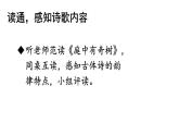 初中語(yǔ)文新人教部編版八年級(jí)上冊(cè)第三單元課外古詩(shī)詞誦讀教學(xué)課件（2025秋)