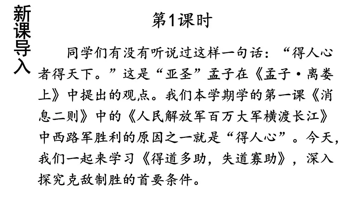 初中语文新人教部编版八年级上册第六单元23 《孟子》三章教学课件（2025秋)第2页