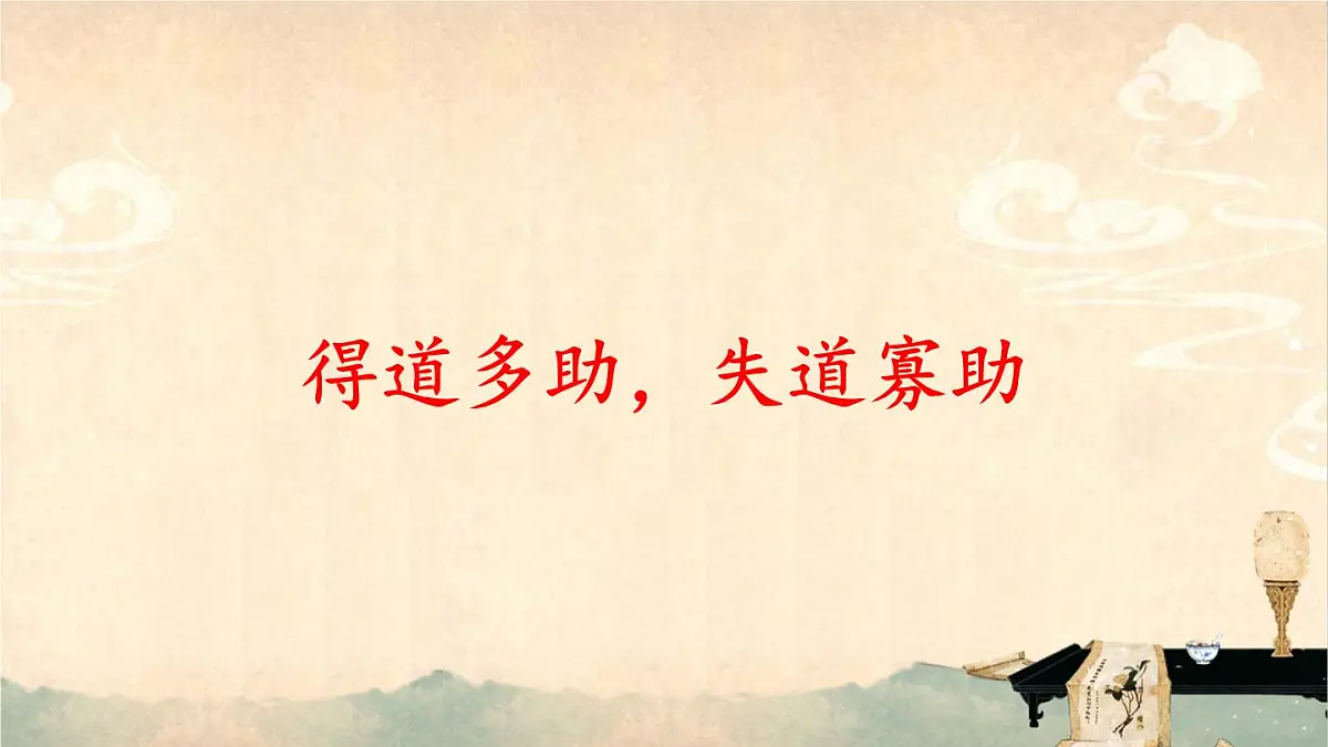 初中语文新人教部编版八年级上册第六单元23 《孟子》三章教学课件（2025秋)第3页