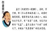 初中語文新人教部編版八年級(jí)上冊(cè)第六單元23 《孟子》三章教學(xué)課件（2025秋)