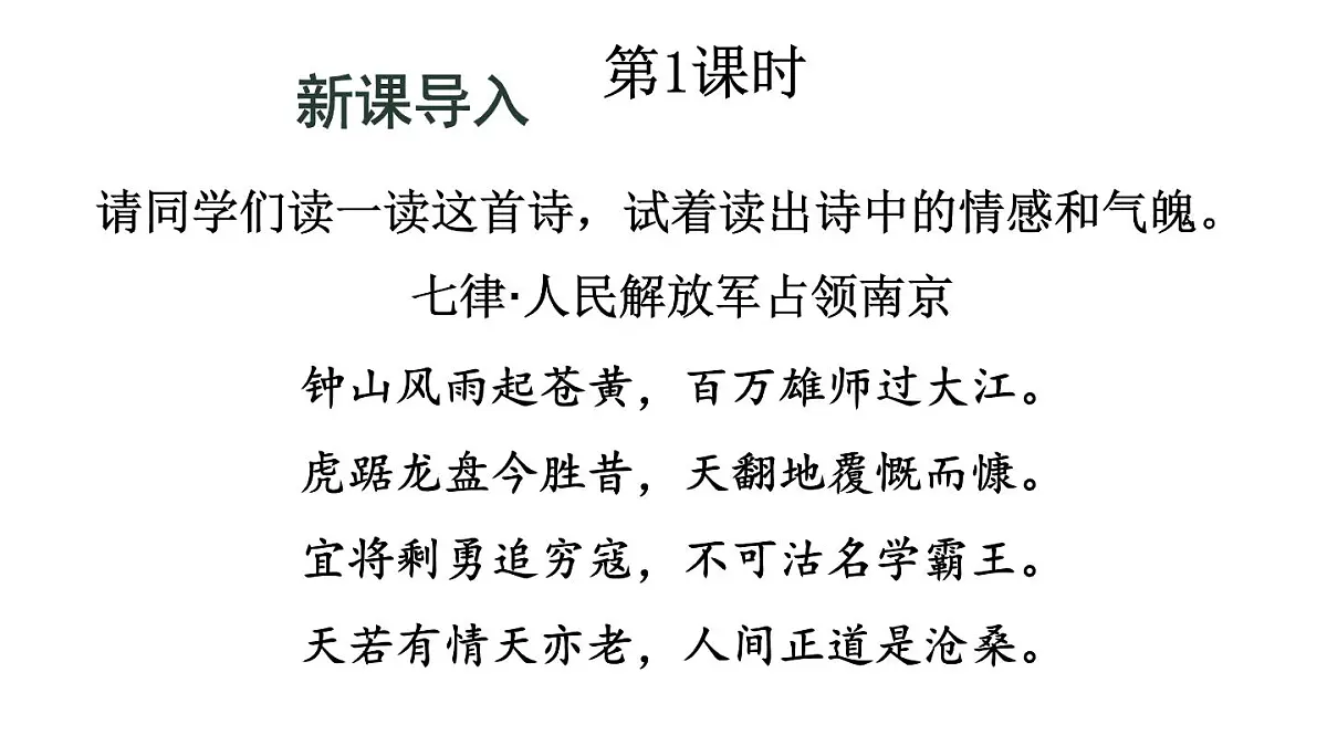初中语文新人教部编版八年级上册第一单元1 消息二则教学课件（2025秋)第2页