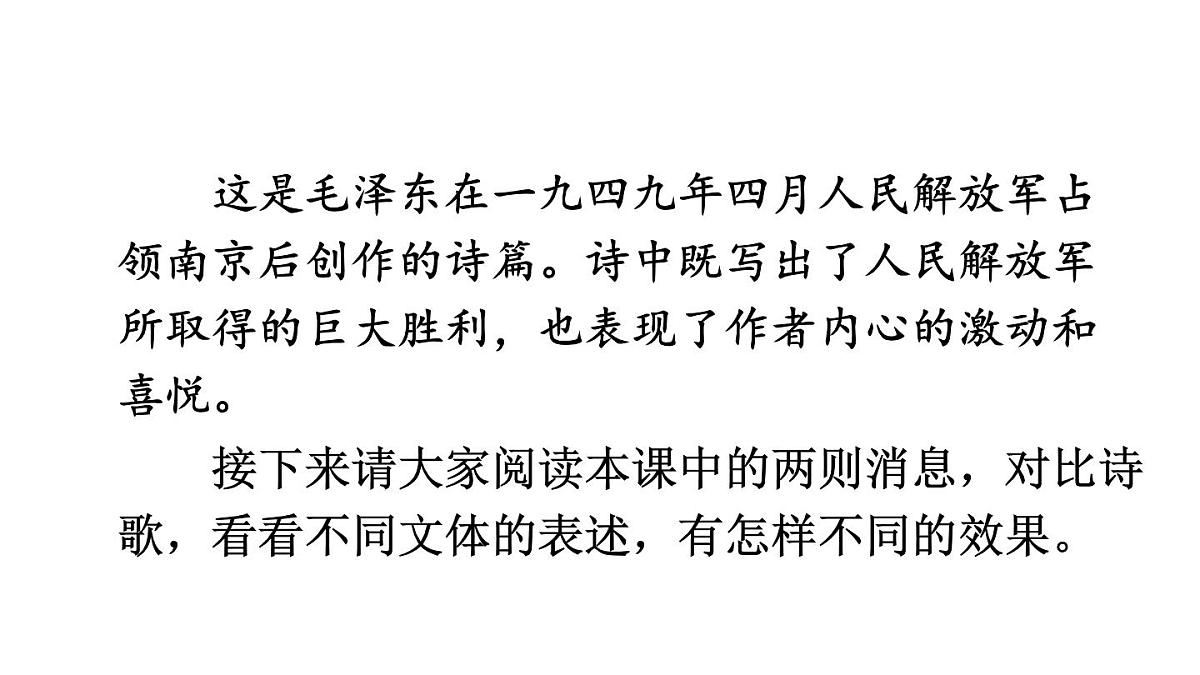 初中语文新人教部编版八年级上册第一单元1 消息二则教学课件（2025秋)第3页