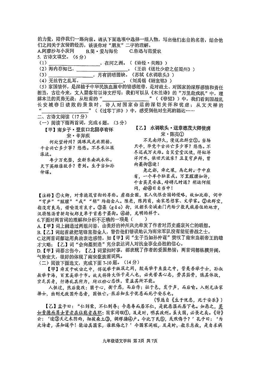 辽宁省锦州市实验中学2025年6月中考三模语文试卷（含答案）第2页